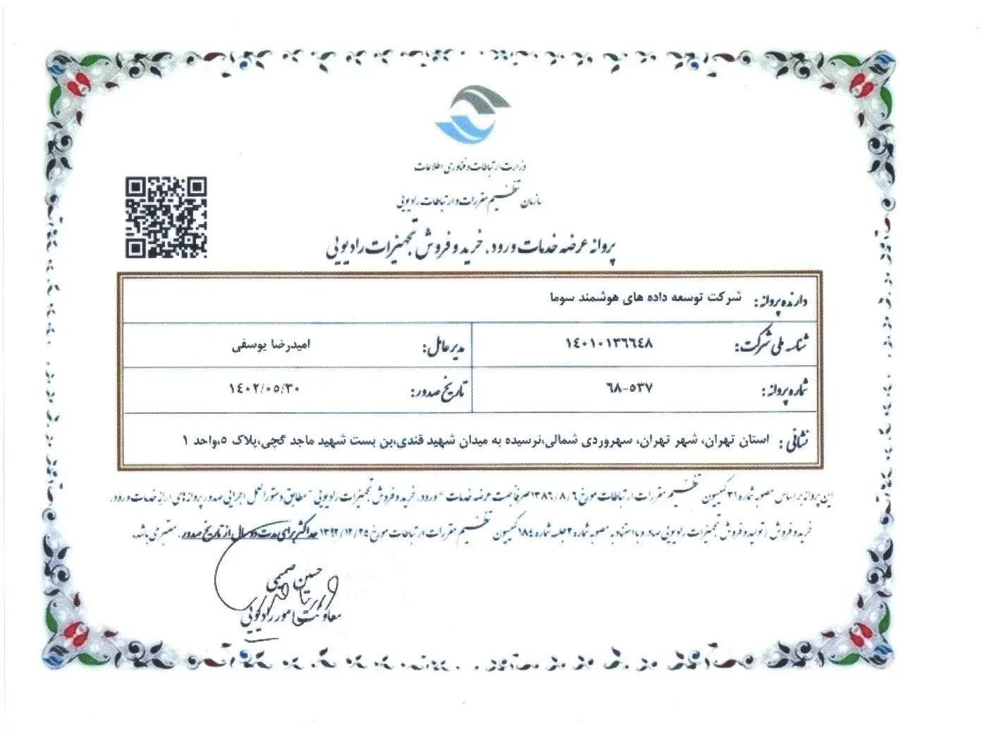 گواهینامه ایزو ISO10002